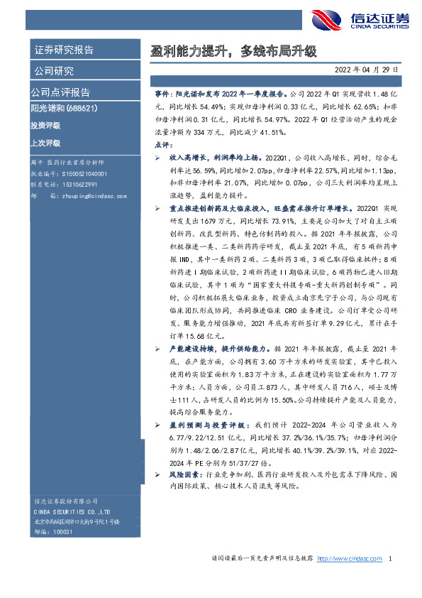 盈利能力提升，多线布局升级