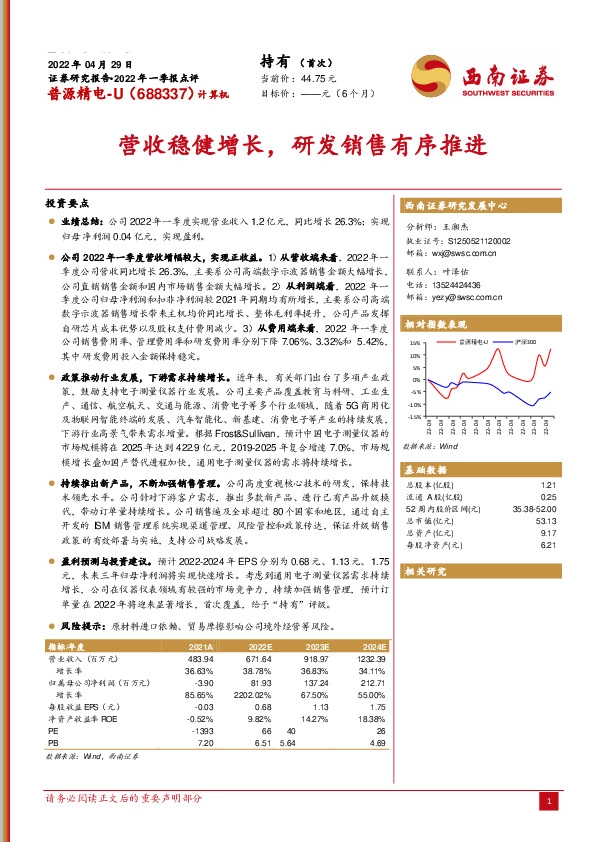 营收稳健增长，研发销售有序推进