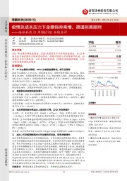 海融科技21年报&22Q1业绩点评:疫情及成本压力下业绩保持高增,渠道拓展顺利