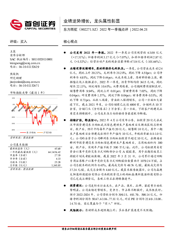 2022年一季报点评：业绩逆势增长，龙头属性彰显