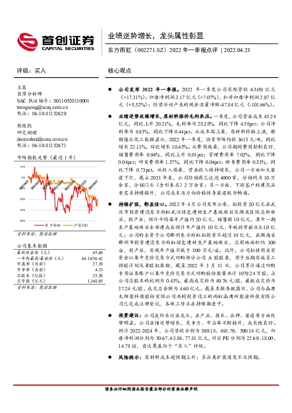 2022年一季报点评：业绩逆势增长，龙头属性彰显