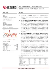 2022年一季报点评：疫情下业绩略有下滑，韧性显著优于同行