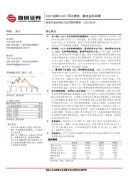 公司简评报告:1Q22延续4Q21环比增势,奠定全年高增