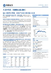 Q1业绩符合预期，高端产品助力盈利能力走高