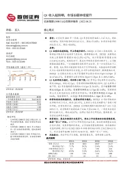 公司简评报告:Q1收入超预期,市场份额持续提升