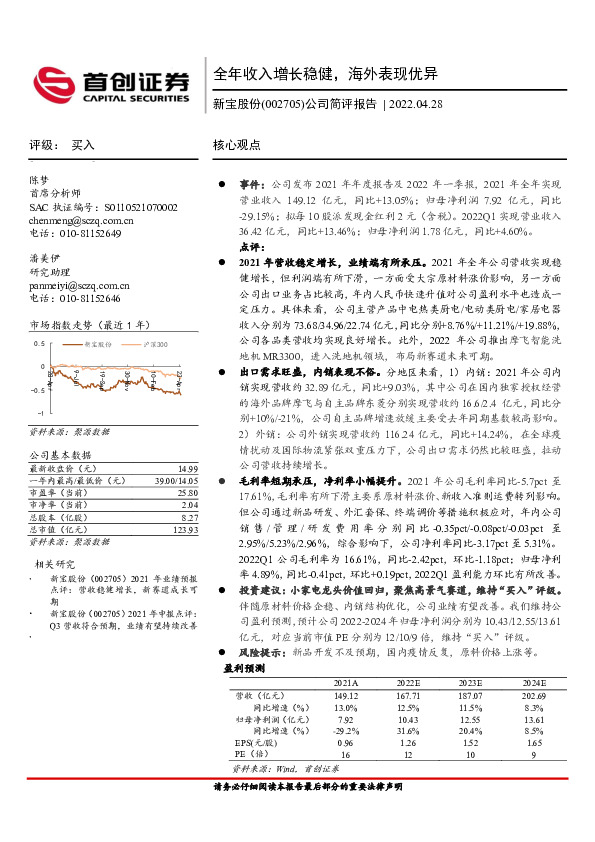 公司简评报告：全年收入增长稳健，海外表现优异