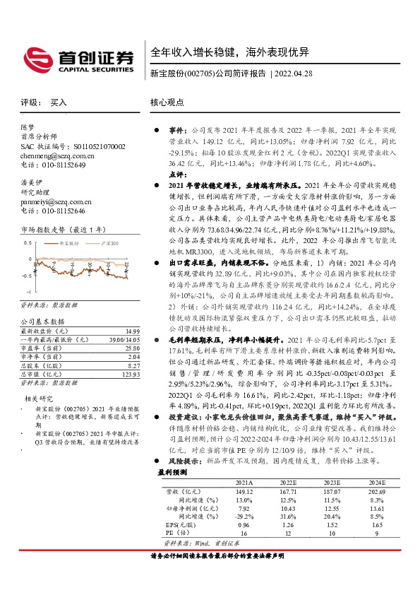 公司简评报告：全年收入增长稳健，海外表现优异