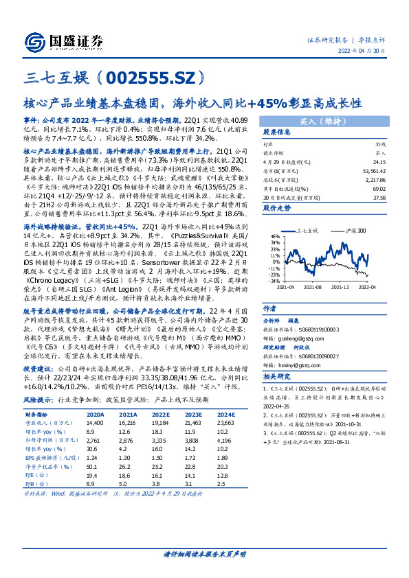 核心产品业绩基本盘稳固，海外收入同比+45%彰显高成长性