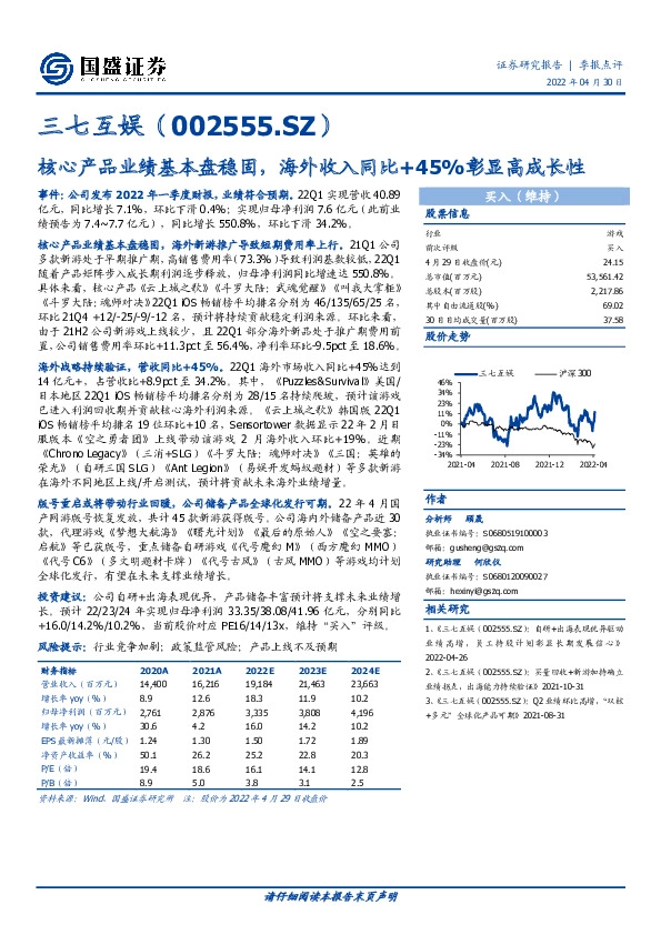 核心产品业绩基本盘稳固，海外收入同比+45%彰显高成长性