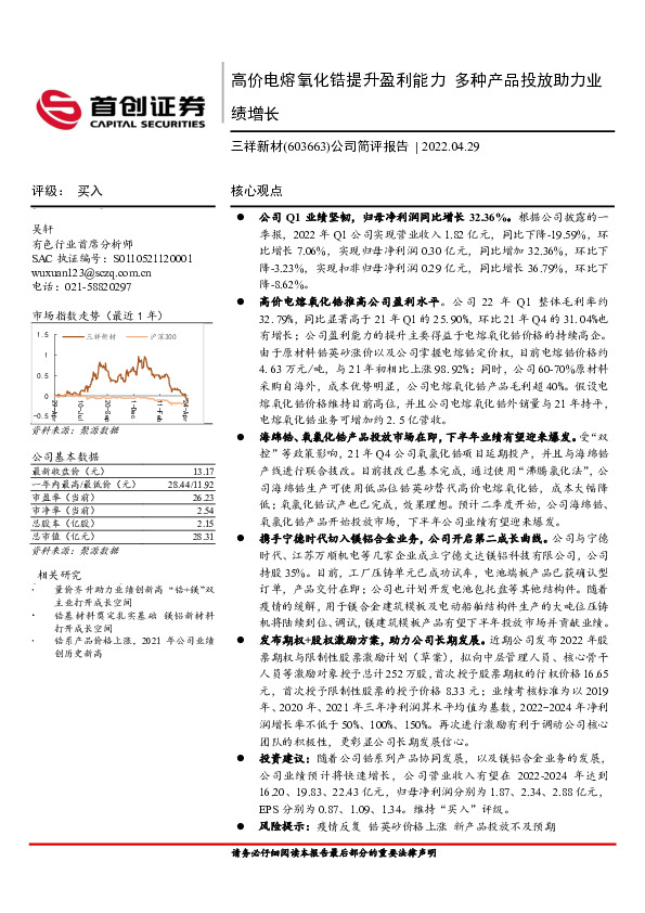 公司简评报告：高价电熔氧化锆提升盈利能力 多种产品投放助力业绩增长