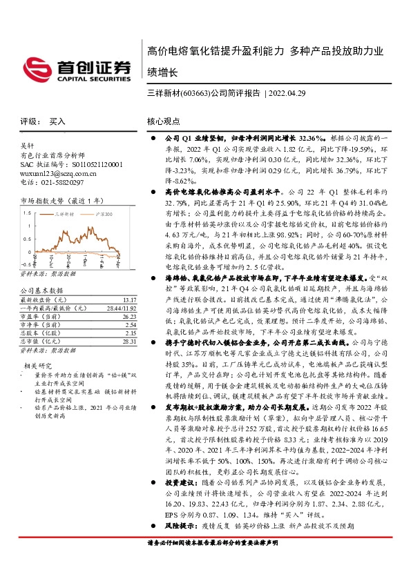 公司简评报告：高价电熔氧化锆提升盈利能力 多种产品投放助力业绩增长