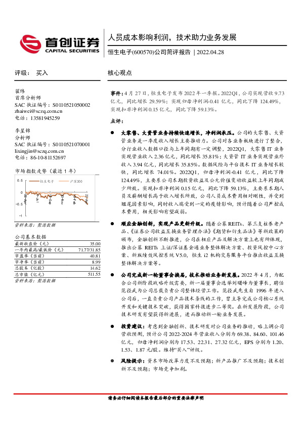 公司简评报告：人员成本影响利润，技术助力业务发展