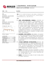 公司简评报告：人员成本影响利润，技术助力业务发展