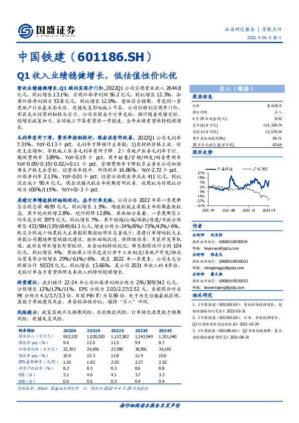 Q1收入业绩稳健增长，低估值性价比优
