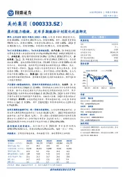 盈利能力稳健,发布多期激励计划深化利益绑定