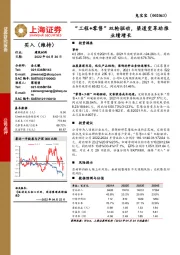 “工程+零售”双轮驱动，渠道变革助推业绩增长