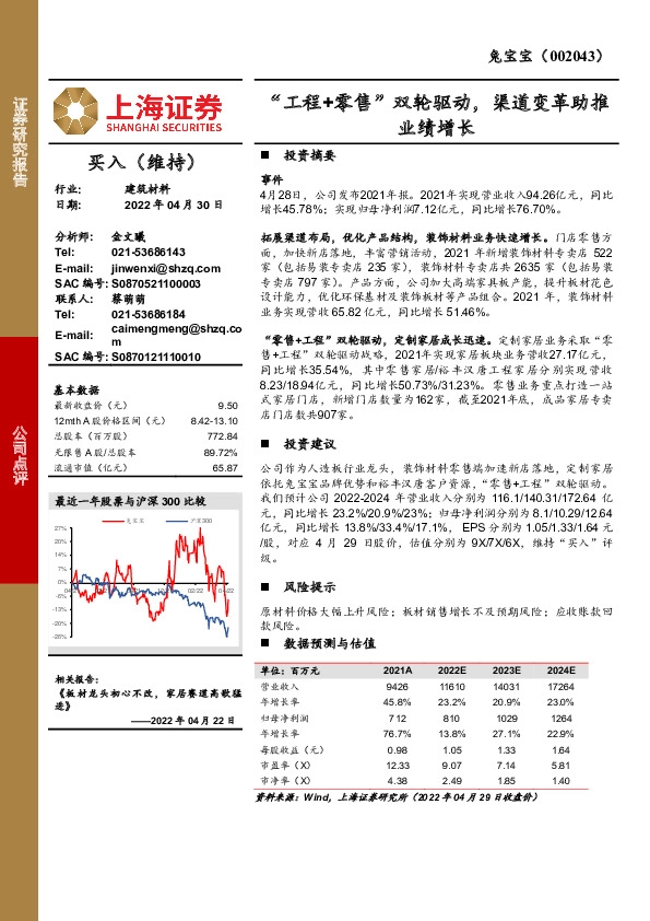 “工程+零售”双轮驱动，渠道变革助推业绩增长