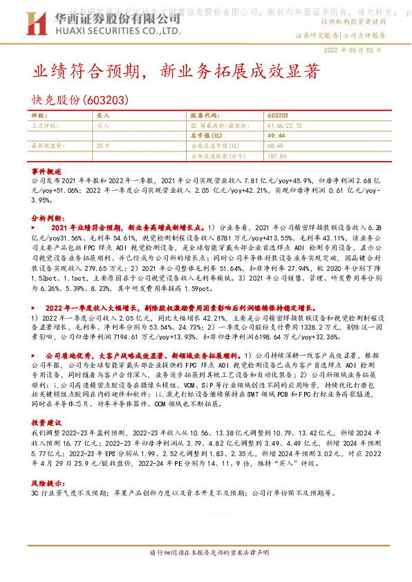 业绩符合预期，新业务拓展成效显著