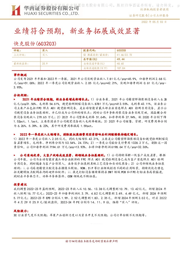 业绩符合预期，新业务拓展成效显著