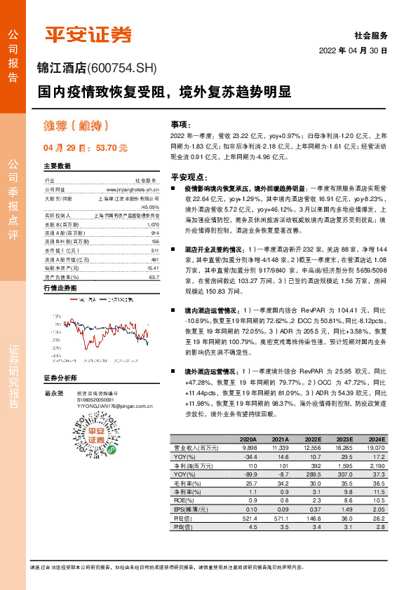 国内疫情致恢复受阻，境外复苏趋势明显