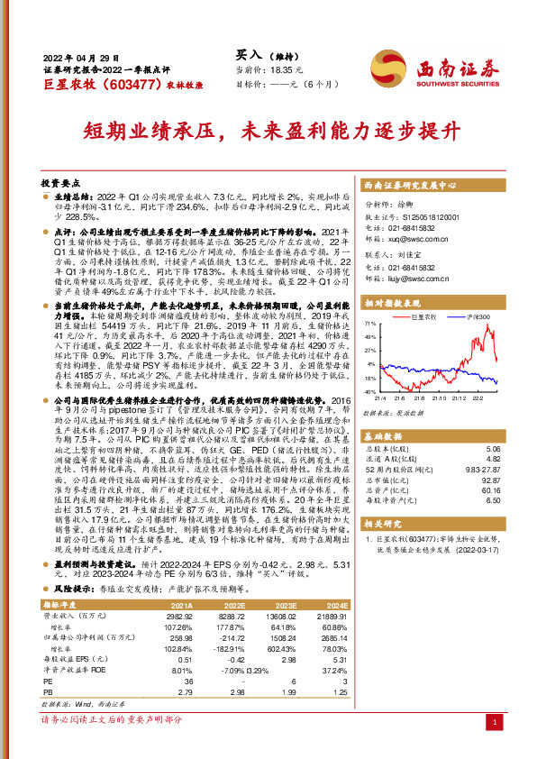 短期业绩承压，未来盈利能力逐步提升