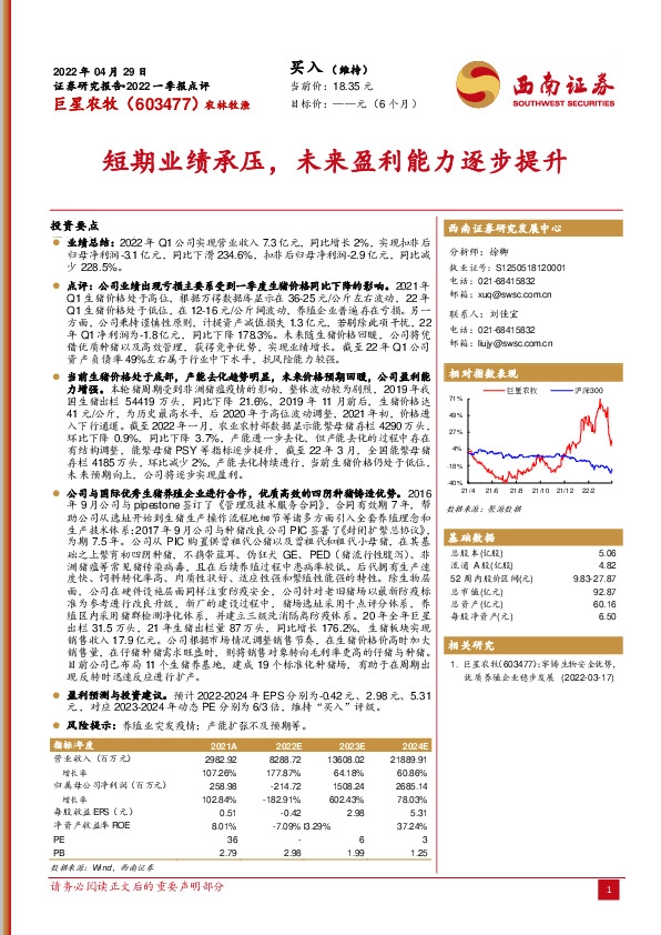 短期业绩承压，未来盈利能力逐步提升
