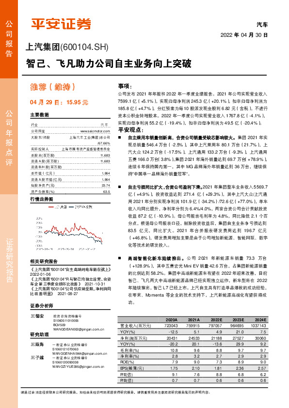 智己、飞凡助力公司自主业务向上突破