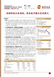 深耕影视内容领域，探索数字藏品变现模式