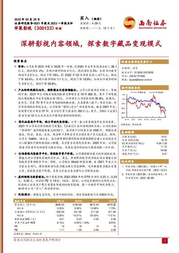 深耕影视内容领域，探索数字藏品变现模式