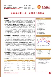 金刚线销量大增,业绩进入释放期