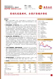 高端化进展顺利，全国扩张稳步推进