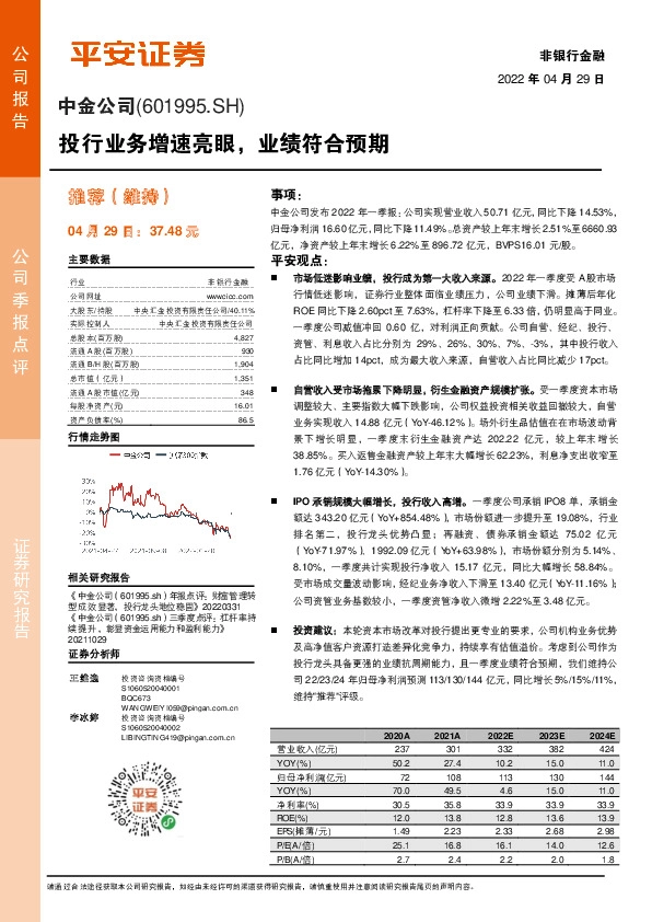 投行业务增速亮眼，业绩符合预期