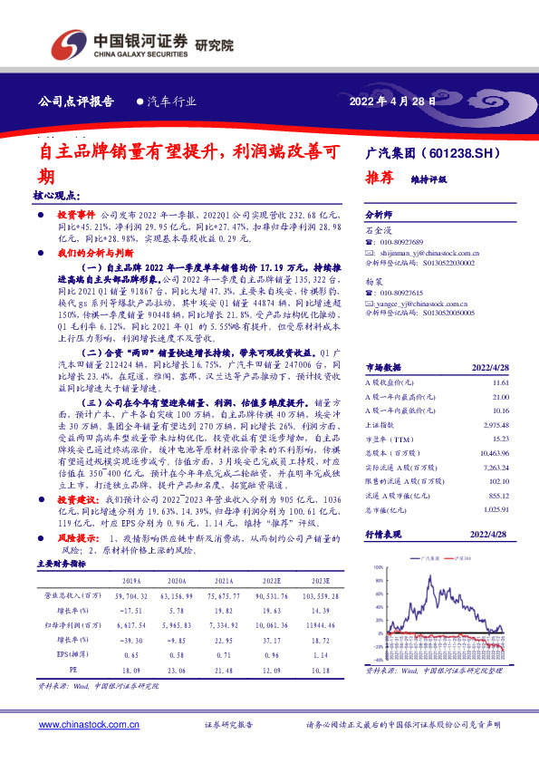 自主品牌销量有望提升，利润端改善可期