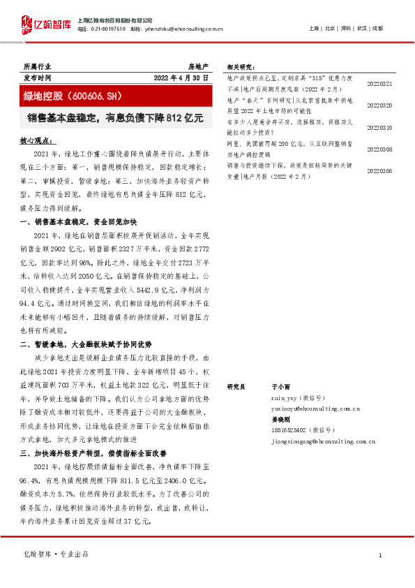 销售基本盘稳定，有息负债下降812亿元