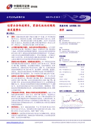 运营业务快速增长,资源化板块延续高速发展势头