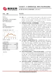 公司简评报告：航空航天、5G领域需求旺盛，助推公司业绩快速增长