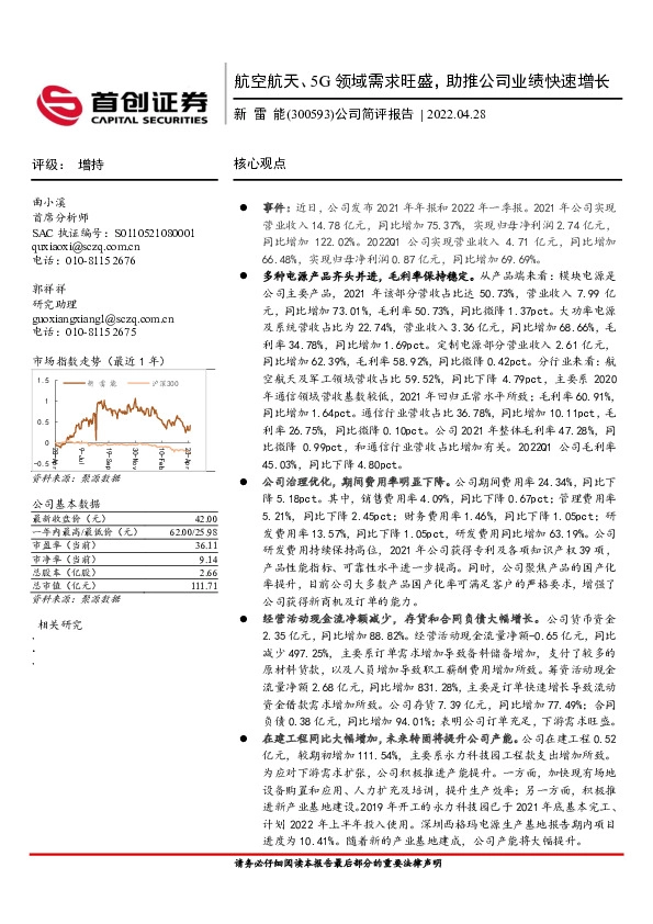 公司简评报告：航空航天、5G领域需求旺盛，助推公司业绩快速增长