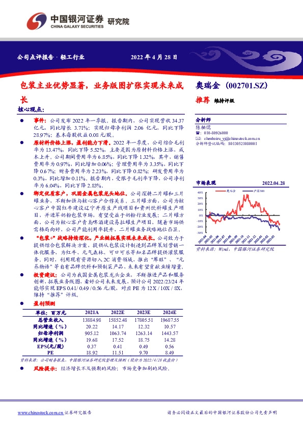 包装主业优势显著，业务版图扩张实现未来成长