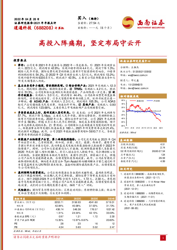 高投入阵痛期，坚定布局守云开