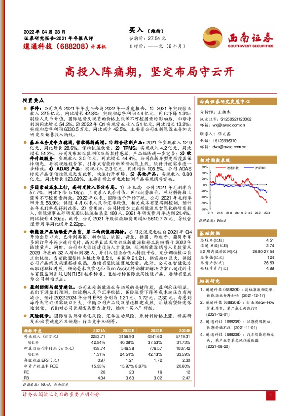高投入阵痛期，坚定布局守云开