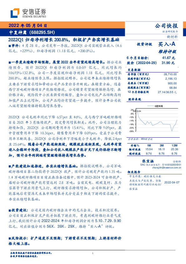 2022Q1归母净利增长200.8%，积极扩产夯实增长基础