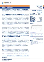 2022Q1归母净利增长200.8%，积极扩产夯实增长基础