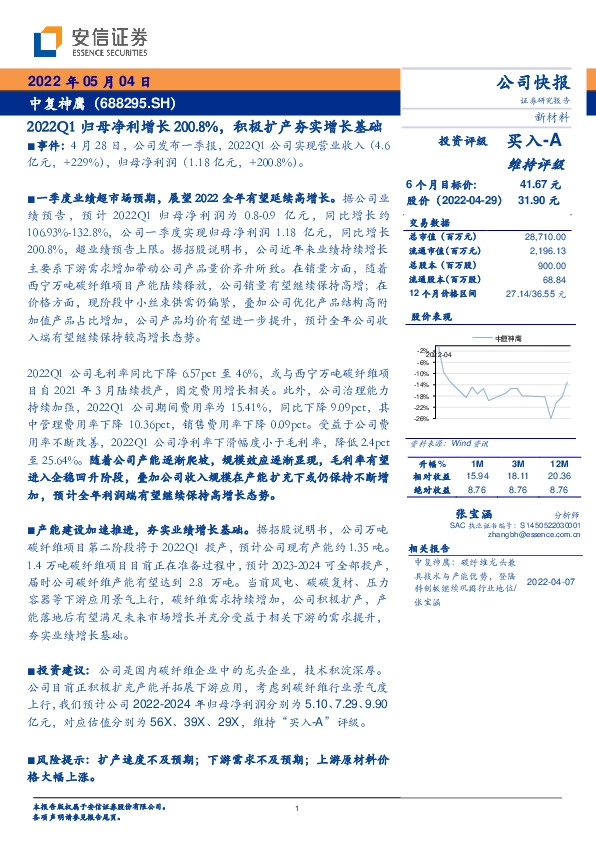 2022Q1归母净利增长200.8%，积极扩产夯实增长基础