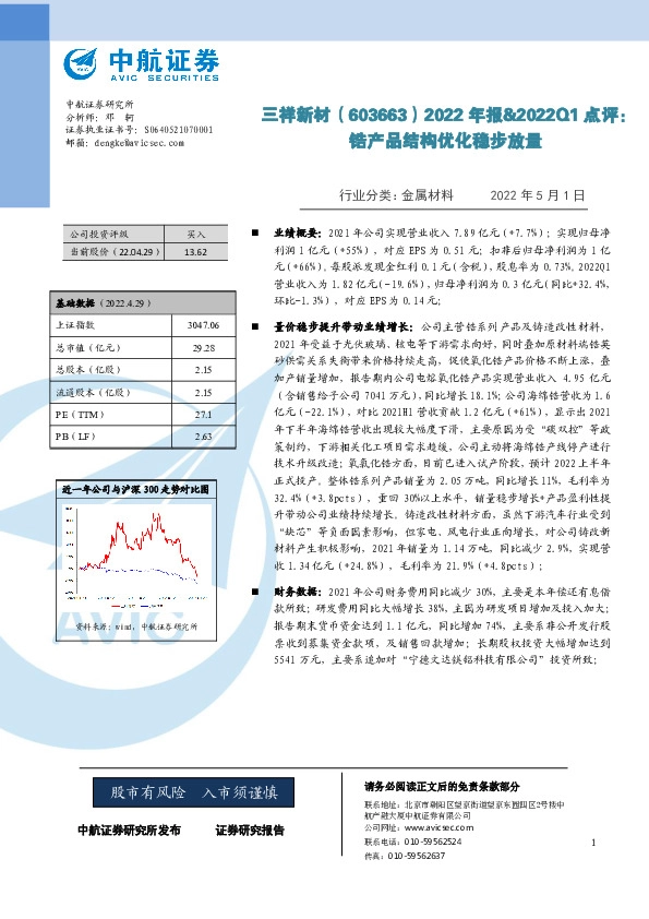 2022年报&2022Q1点评：锆产品结构优化稳步放量