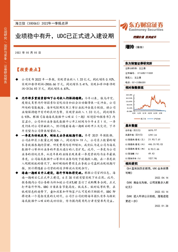 2022年一季报点评：业绩稳中有升，UDC已正式进入建设期