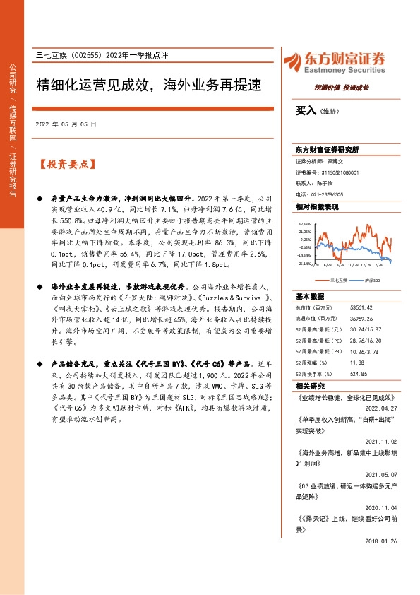 2022年一季报点评：精细化运营见成效，海外业务再提速