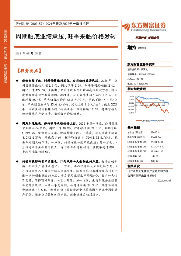 2021年报及2022年一季报点评：周期触底业绩承压，旺季来临价格发转