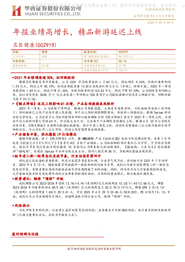 年报业绩高增长，精品新游延迟上线