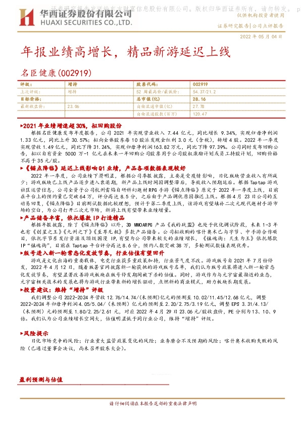 年报业绩高增长，精品新游延迟上线