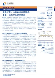 朗德万斯、木林森双品牌驱动,垂直一体化布局优势显著